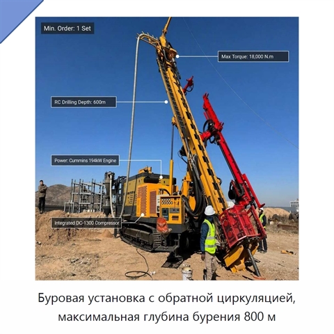 Буровая установка с обратной циркуляцией, максимальная глубина бурения 800 м