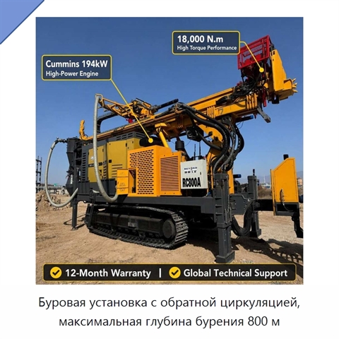 Буровая установка с обратной циркуляцией, максимальная глубина бурения 800 м