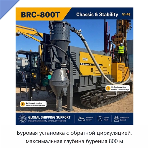 Буровая установка с обратной циркуляцией, максимальная глубина бурения 800 м