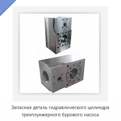 Запасная деталь гидравлического цилиндра трехплунжерного бурового насоса