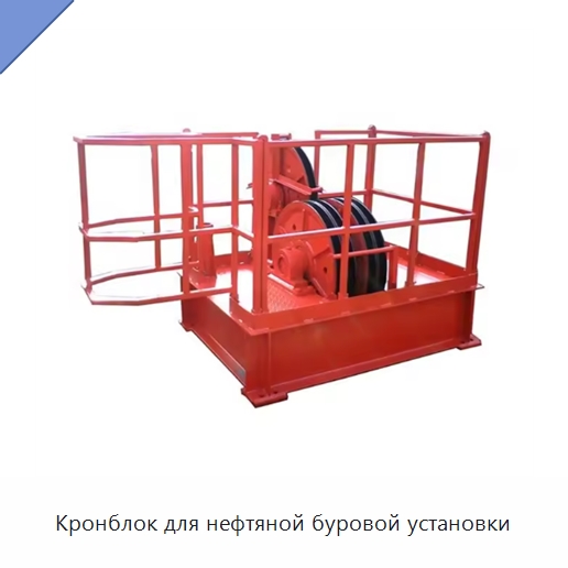 Кронблок для нефтяной буровой установки — Нефтепромысловое оборудование