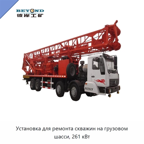 Установка для ремонта скважин на грузовом шасси, 261 кВт