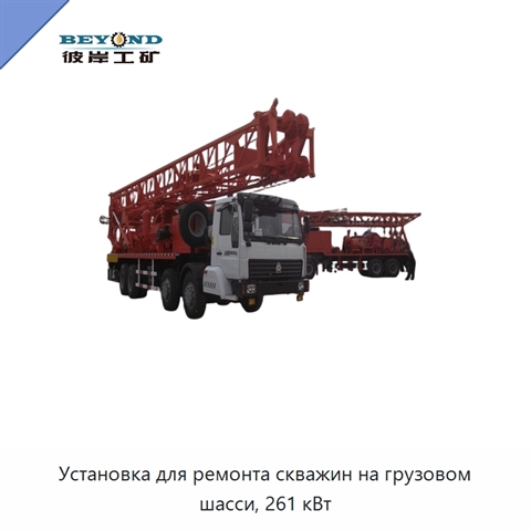 Установка для ремонта скважин на грузовом шасси, 261 кВт