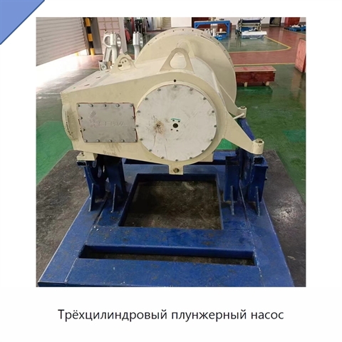 Трёхцилиндровый плунжерный насос