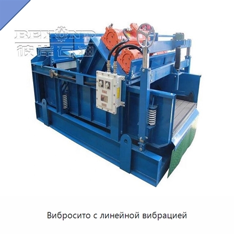Вибросито с линейной вибрацией