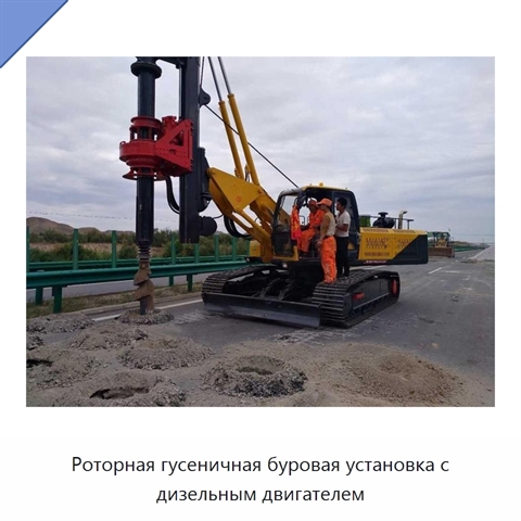 Роторная гусеничная буровая установка с дизельным двигателем