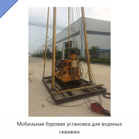 Мобильная буровая установка для водяных скважин