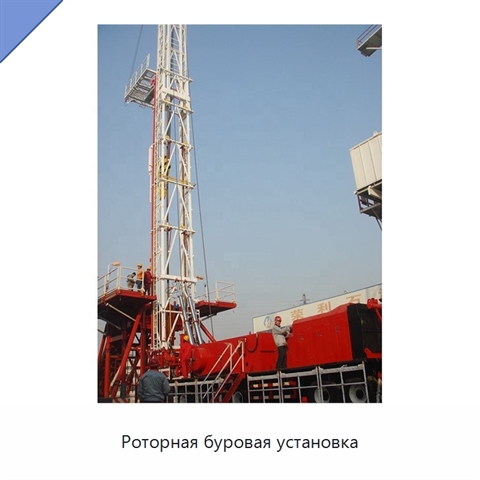 Роторная буровая установка