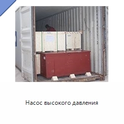 Насос высокого давления