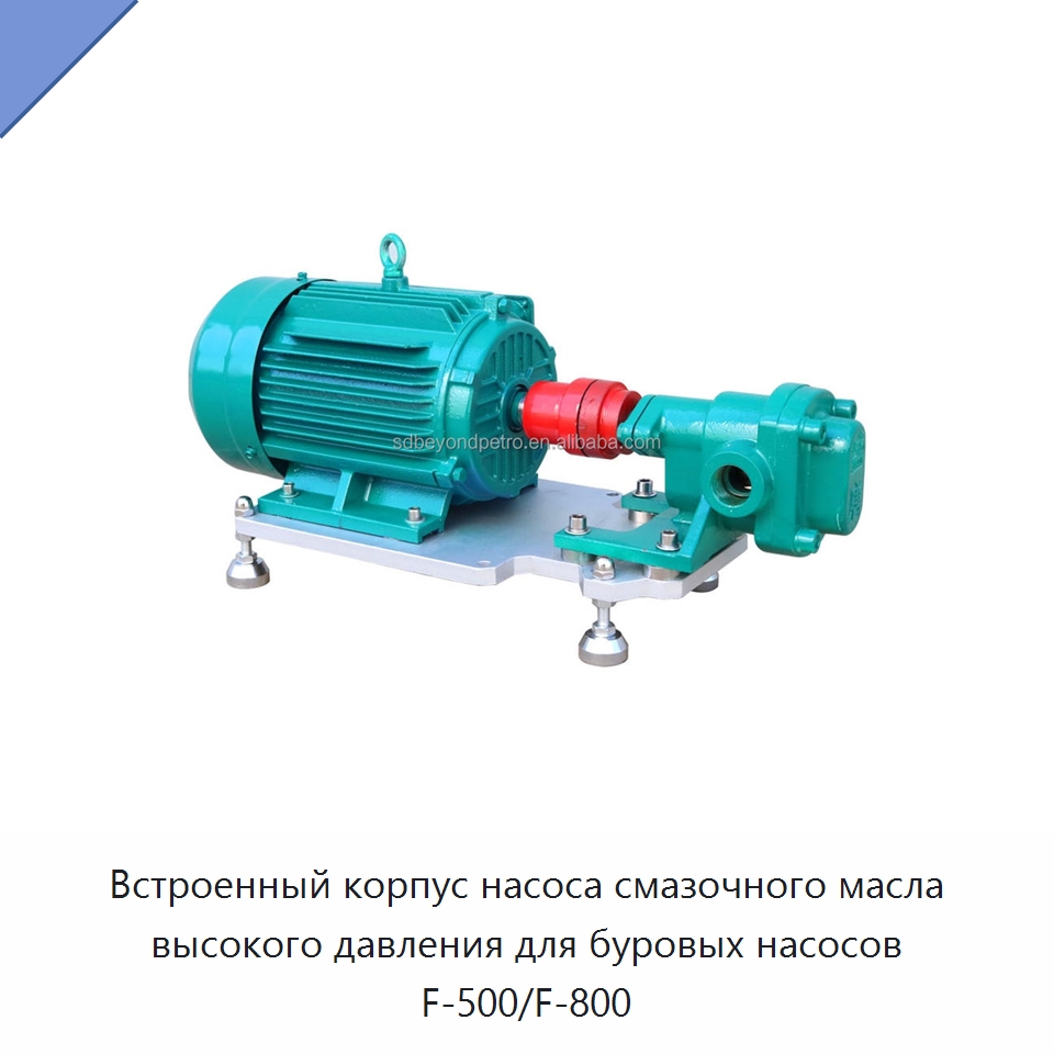 Встроенный корпус насоса смазочного масла высокого давления для буровых насосов F-500/F-800 — Нефтепромысловое оборудование
