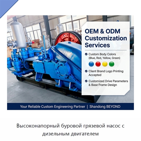 Высоконапорный буровой грязевой насос с дизельным двигателем