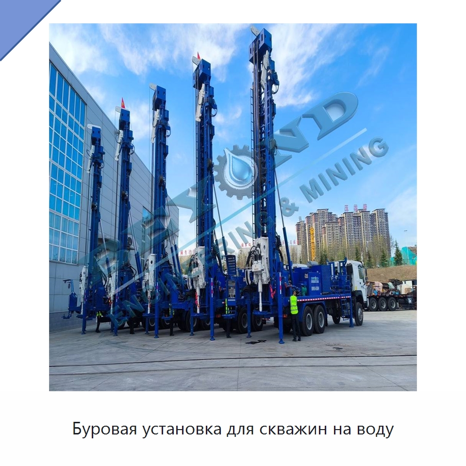 Буровая установка для скважин на воду — Горнодобывающее оборудование