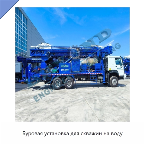 Буровая установка для скважин на воду