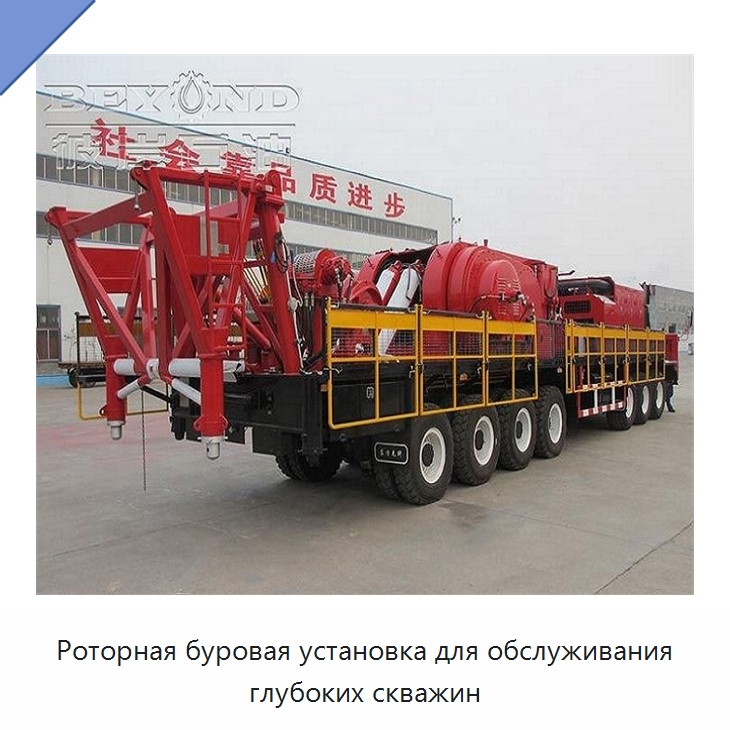 Роторная буровая установка для обслуживания глубоких скважин — Нефтепромысловое оборудование
