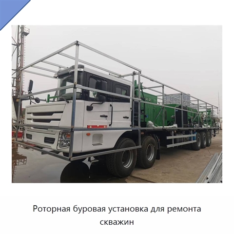 Роторная буровая установка для ремонта скважин