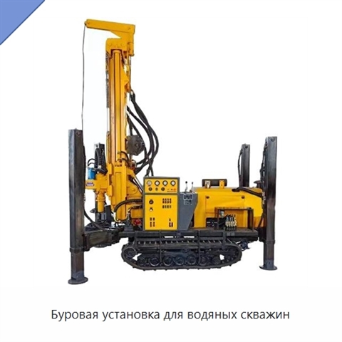 Буровая установка для водяных скважин