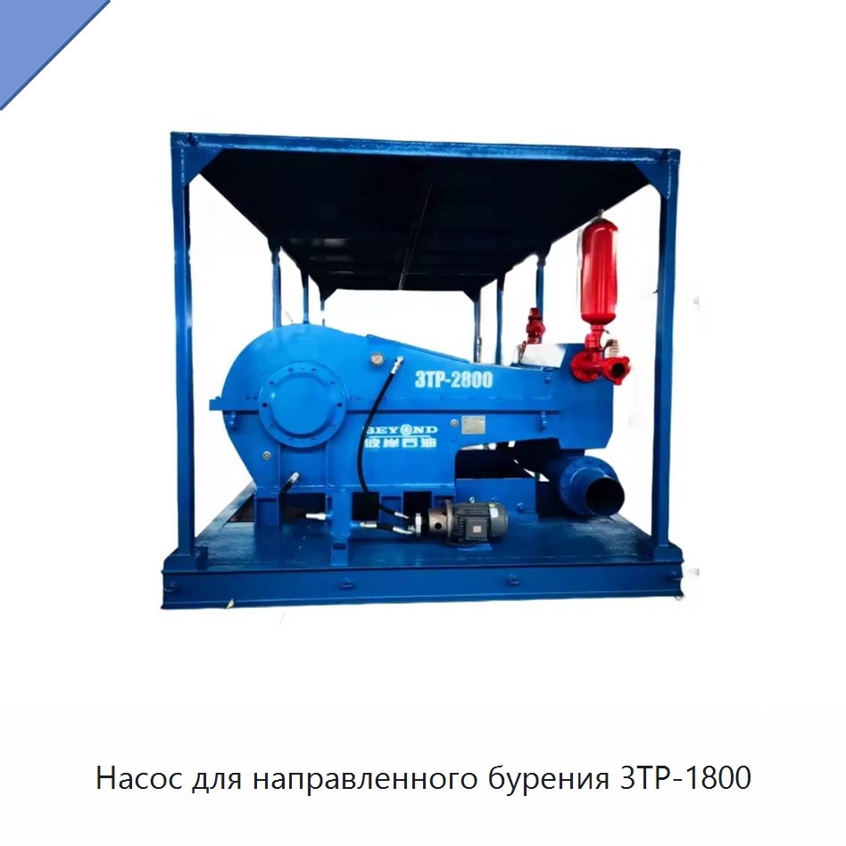 Насос для направленного бурения 3TP-1800 — Нефтепромысловое оборудование