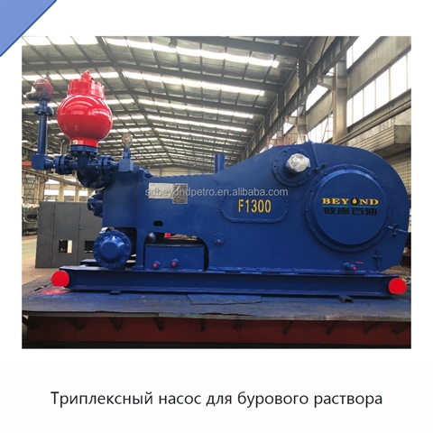 Триплексный насос для бурового раствора