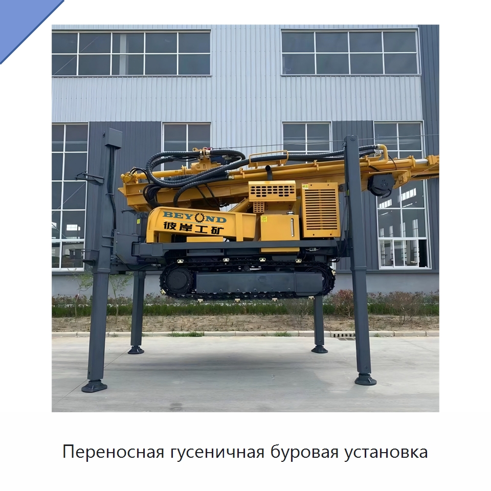 Переносная гусеничная буровая установка — Горнодобывающее оборудование