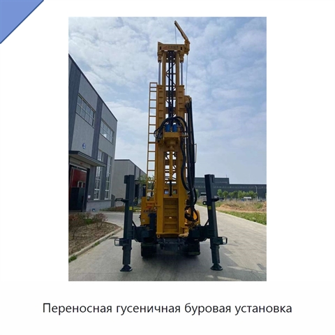 Переносная гусеничная буровая установка