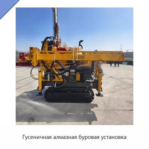 Гусеничная алмазная буровая установка
