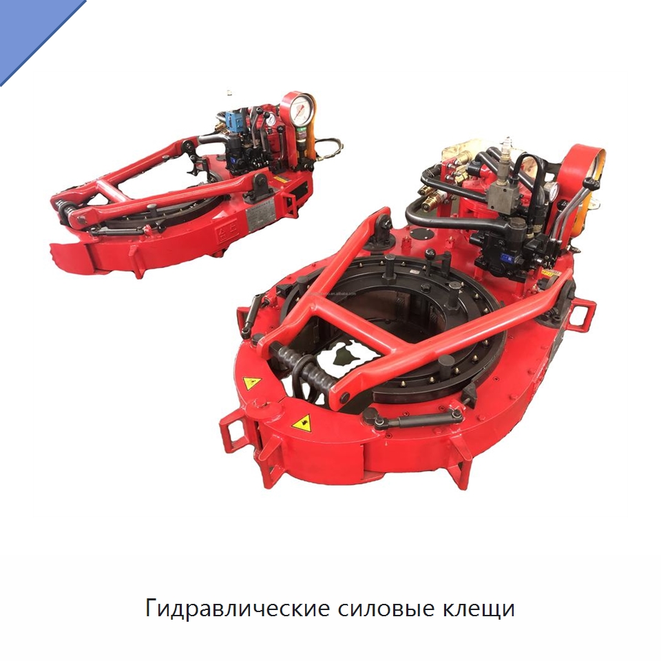 Гидравлические силовые клещи — Нефтепромысловое оборудование