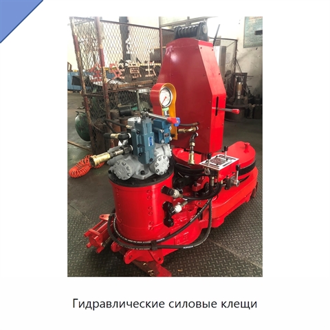 Гидравлические силовые клещи