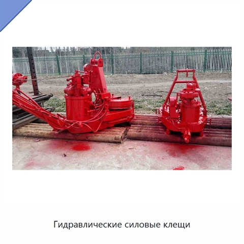 Гидравлические силовые клещи