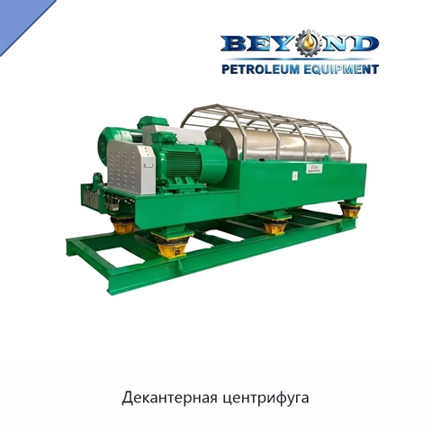 Декантерная центрифуга