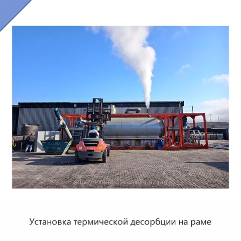 Установка термической десорбции на раме