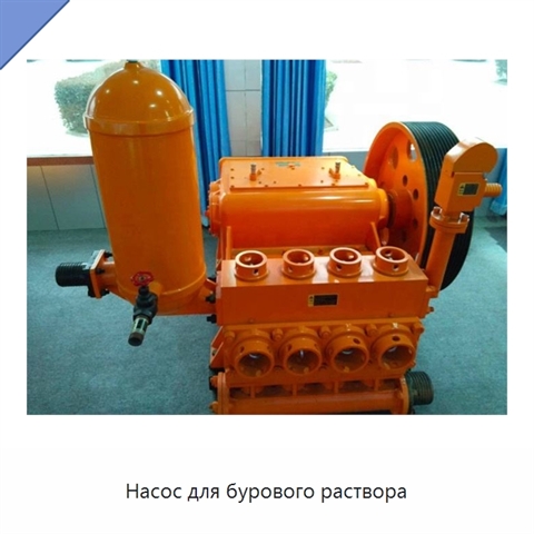 Насос для бурового раствора