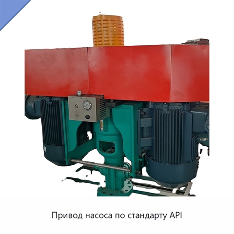 Привод насоса по стандарту API