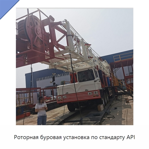 Роторная буровая установка по стандарту API