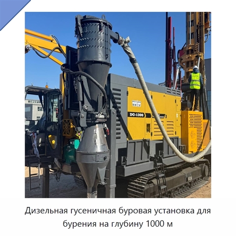 Дизельная гусеничная буровая установка для бурения на глубину 1000 м