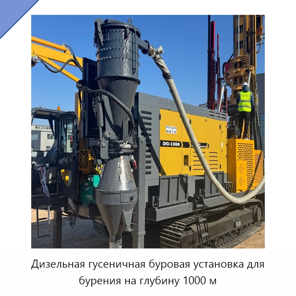 Дизельная гусеничная буровая установка для бурения на глубину 1000 м — Горнодобывающее оборудование