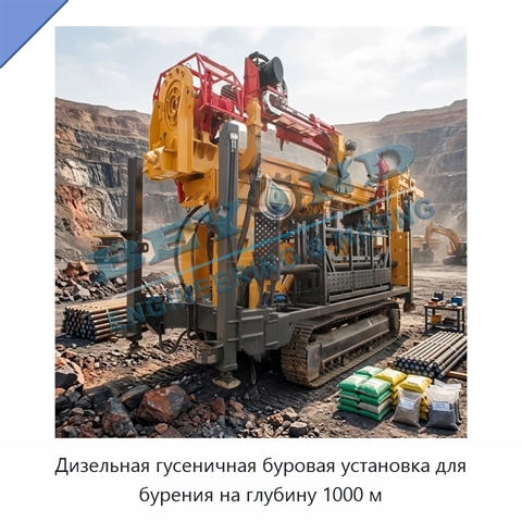 Дизельная гусеничная буровая установка для бурения на глубину 1000 м
