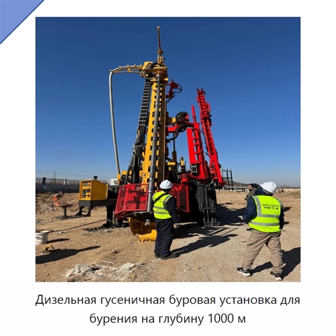 Дизельная гусеничная буровая установка для бурения на глубину 1000 м
