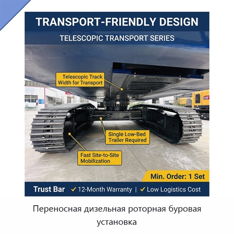 Переносная дизельная роторная буровая установка