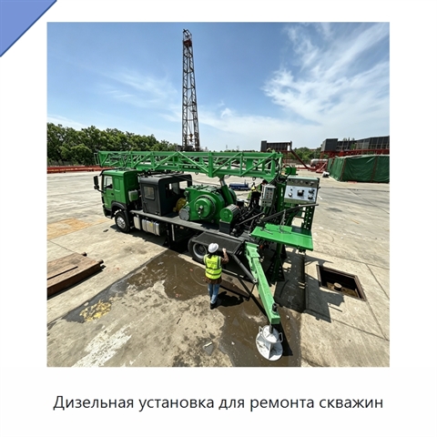 Дизельная установка для ремонта скважин