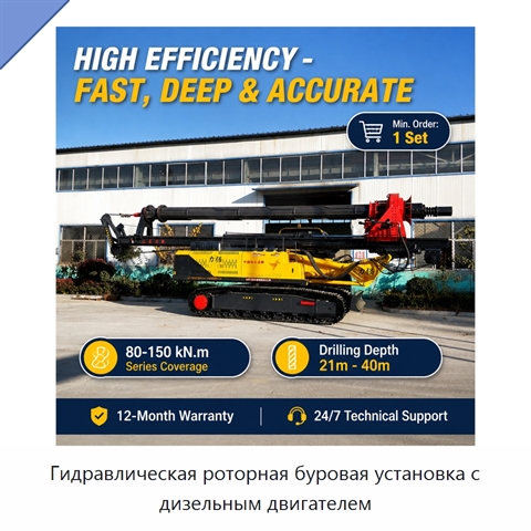 Гидравлическая роторная буровая установка с дизельным двигателем