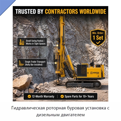 Гидравлическая роторная буровая установка с дизельным двигателем