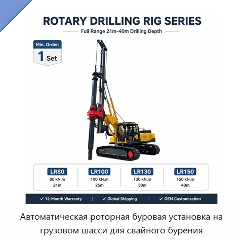Автоматическая роторная буровая установка на грузовом шасси для свайного бурения