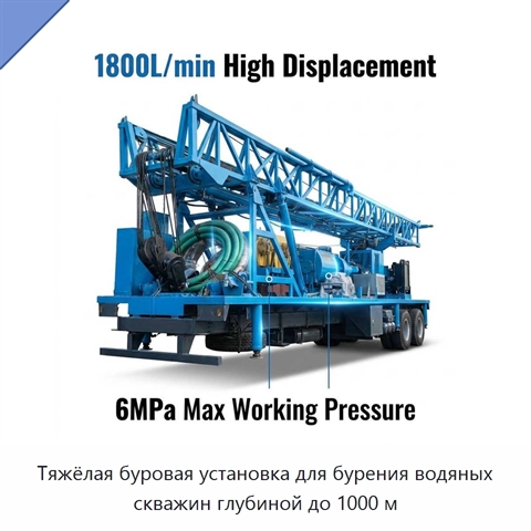 Тяжёлая буровая установка для бурения водяных скважин глубиной до 1000 м
