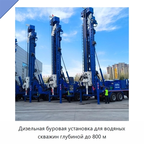 Дизельная буровая установка для водяных скважин глубиной до 800 м