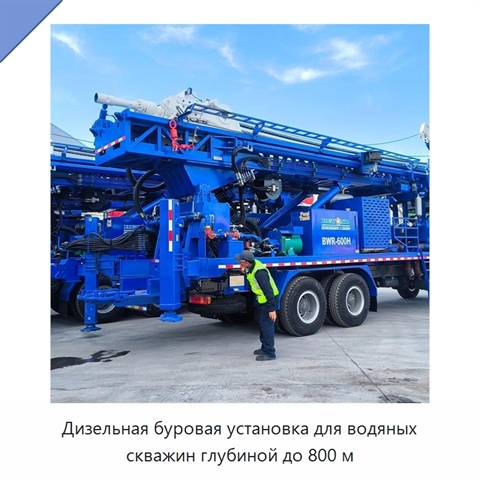 Дизельная буровая установка для водяных скважин глубиной до 800 м