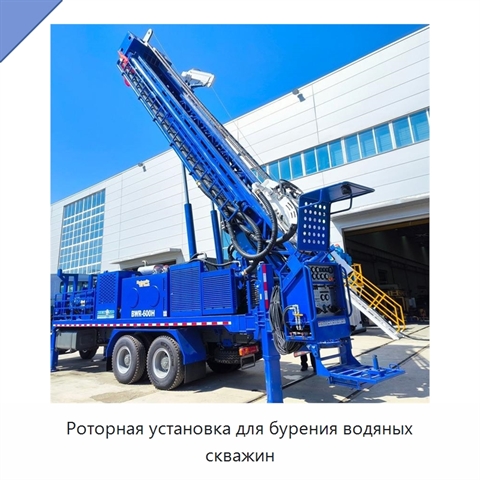 Роторная установка для бурения водяных скважин