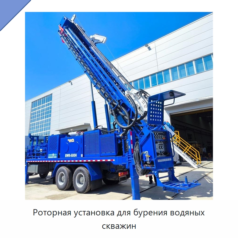Роторная установка для бурения водяных скважин — Горнодобывающее оборудование