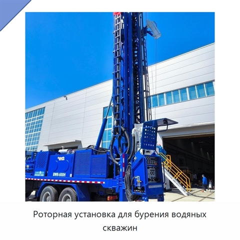 Роторная установка для бурения водяных скважин