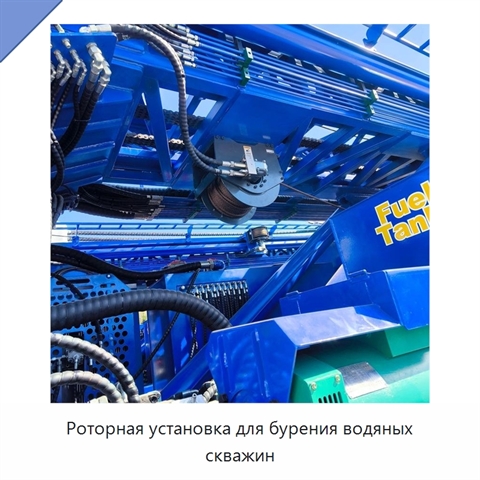 Роторная установка для бурения водяных скважин