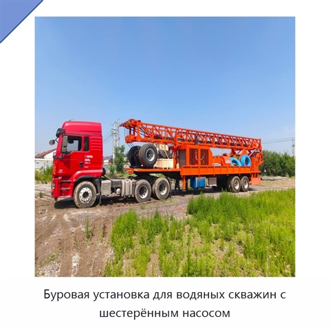 Буровая установка для водяных скважин с шестерённым насосом